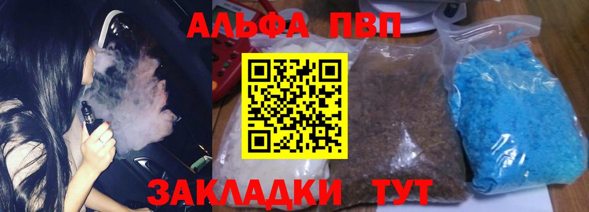 Красноармейск  Alpha PVP VHQ  Альфа ПВП VHQ  Вход с VPN 