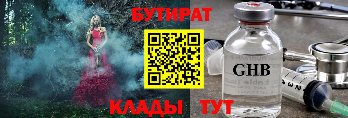 Красноармейск  Бутират буратино  Вход с VPN 
