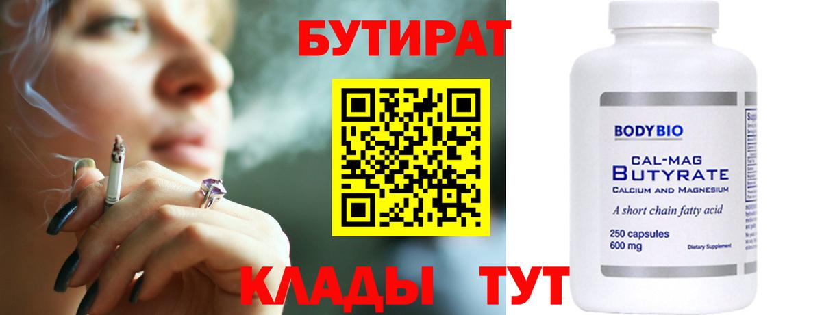 Бутират буратино Красноармейск