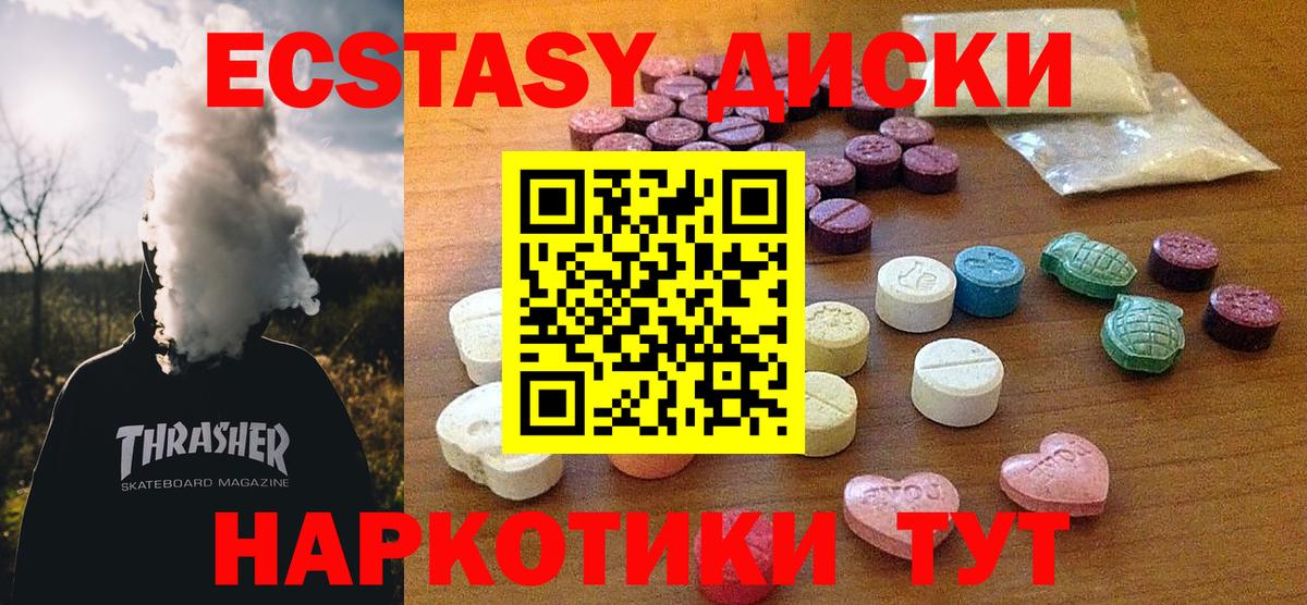 Ecstasy круглые Красноармейск