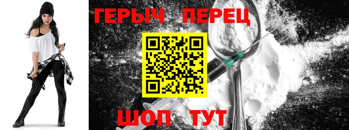 ГЕРОИН VHQ Красноармейск