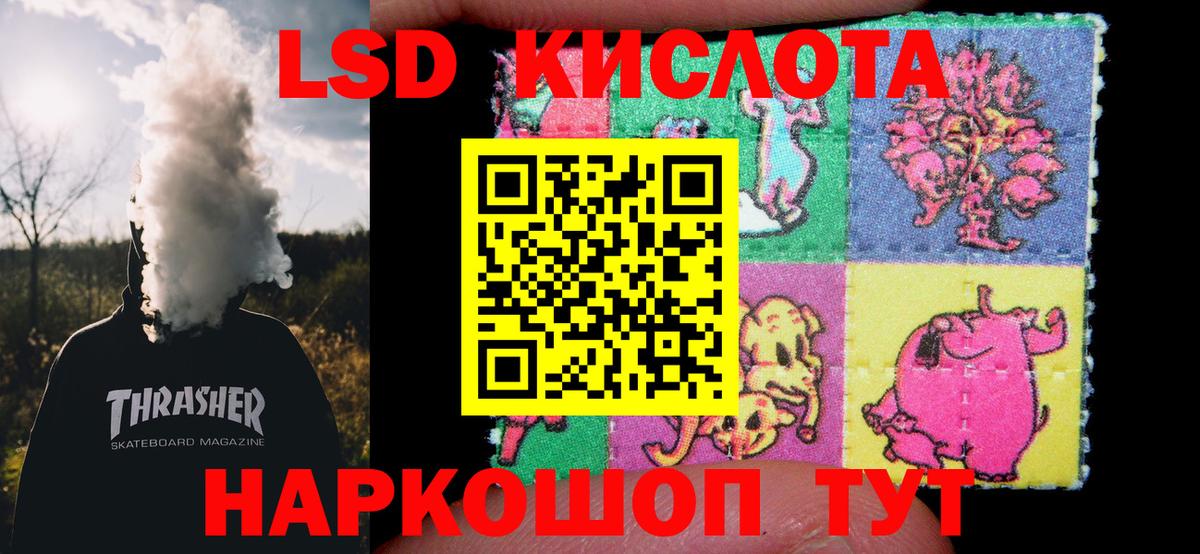 ЛСД экстази кислота Красноармейск