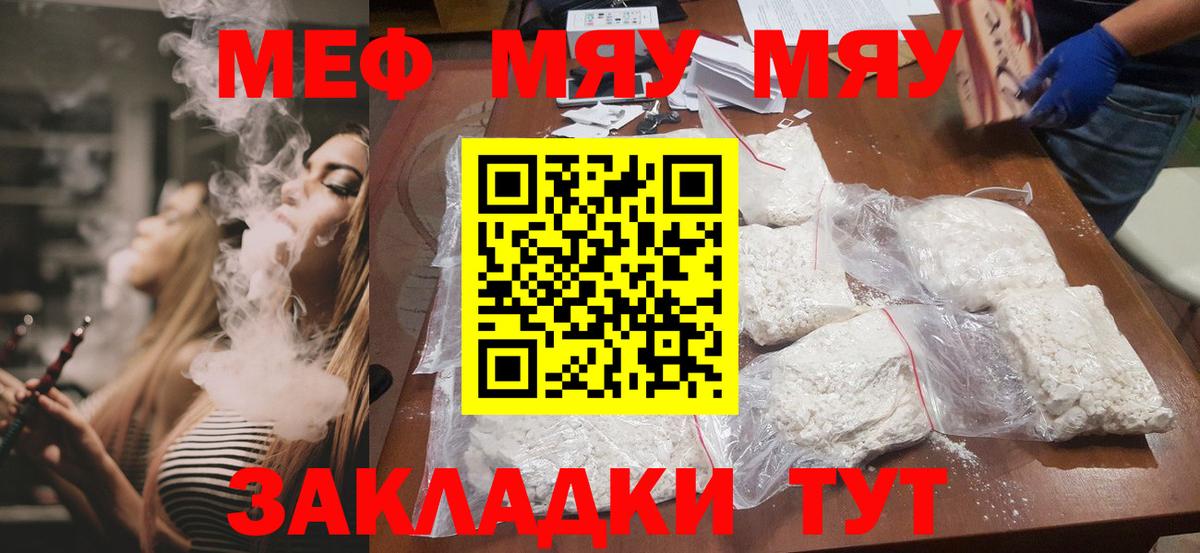 Красноармейск  Меф мука  МЯУ-МЯУ  Меф  Вход с VPN  МЕФ VHQ 