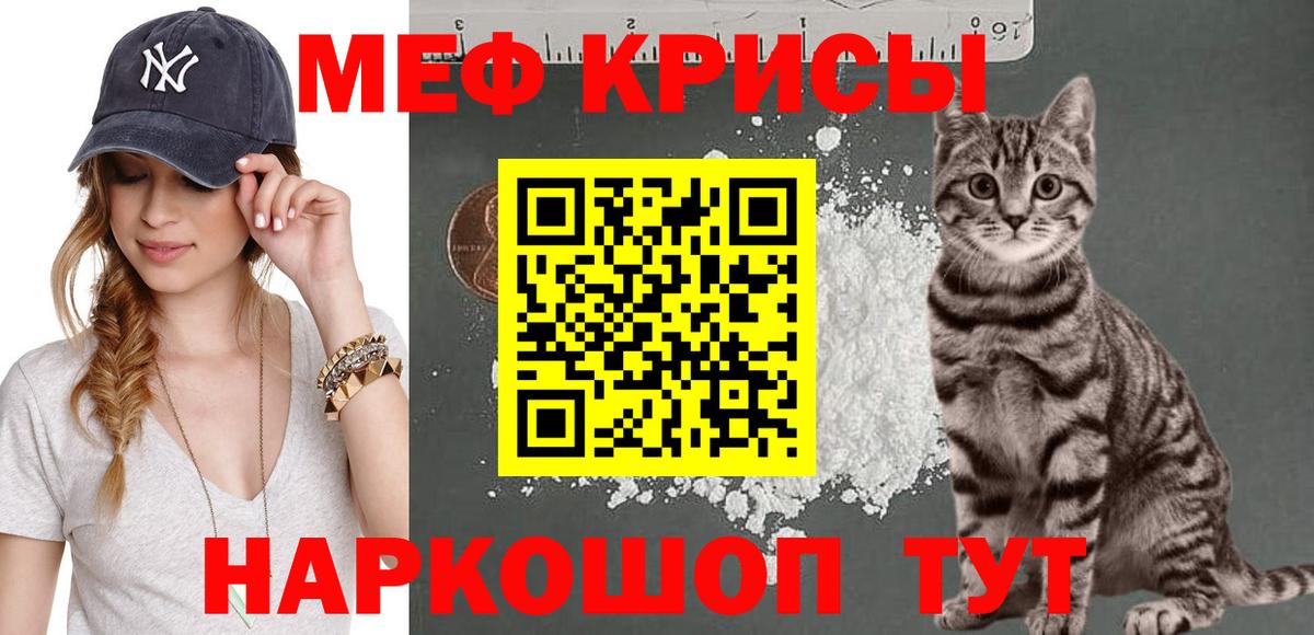 Меф мяу мяу кристаллы Красноармейск