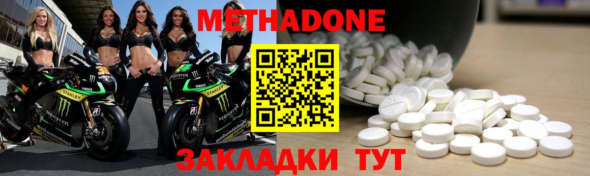 Метадон methadone  Вход с VPN  Красноармейск 