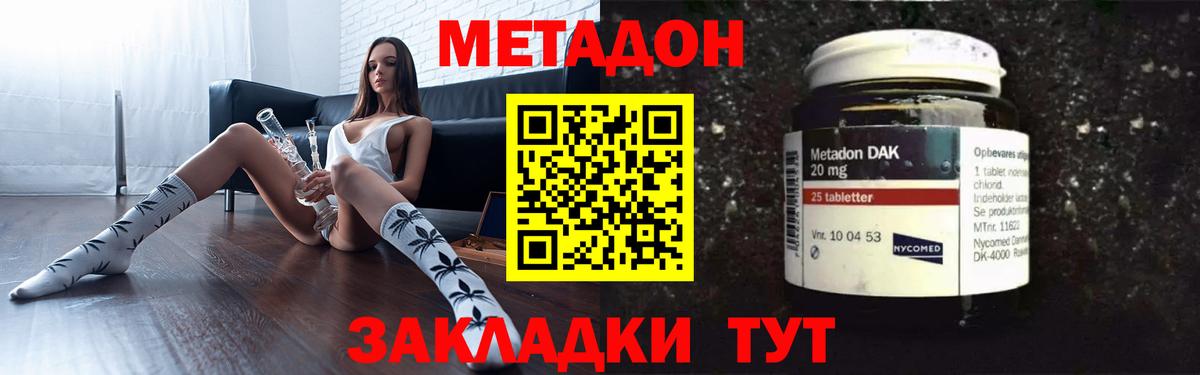 Метадон VHQ Красноармейск