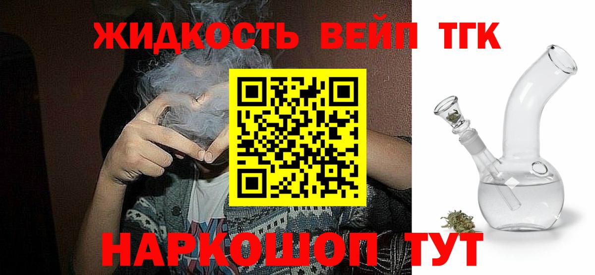 Дистиллят ТГК вейп  Вход с VPN  Красноармейск  Дистиллят ТГК жижа 